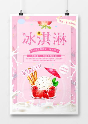 精品冰淇淋广告设计大全 创意模板下载与灵感指南